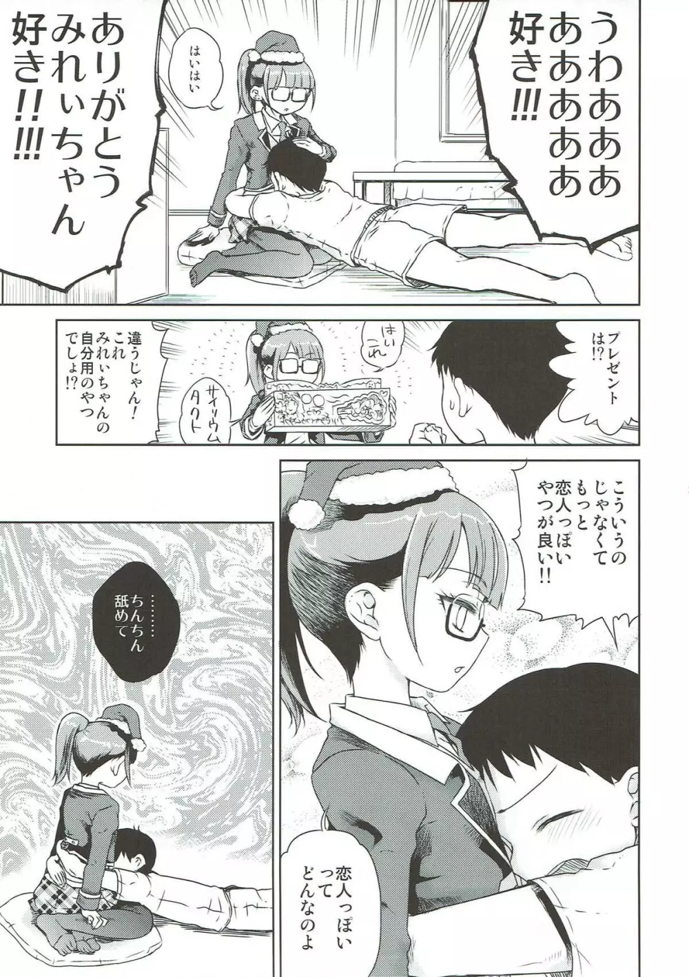 みれぃ本総集編2 - page34