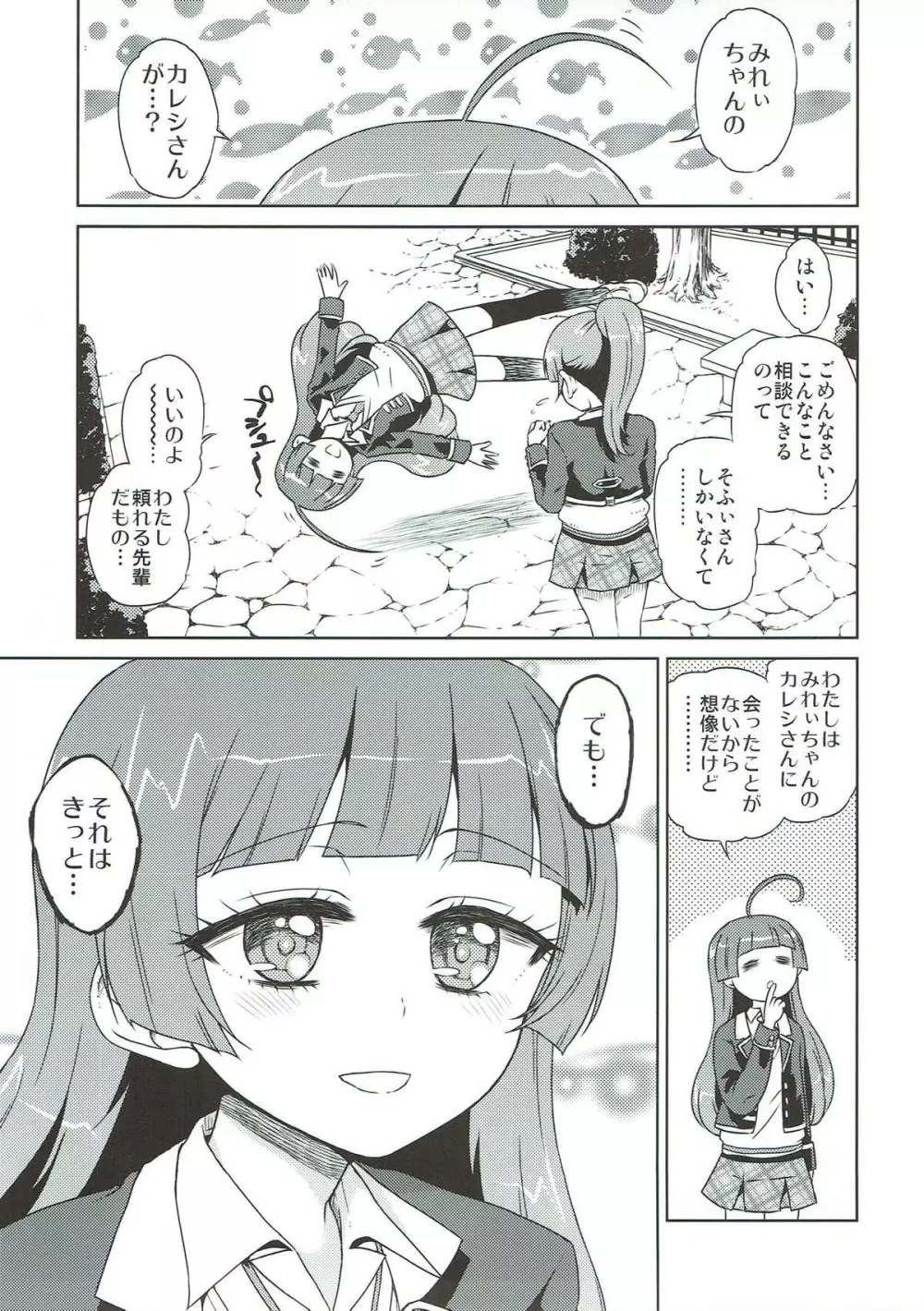 みれぃ本総集編2 - page4