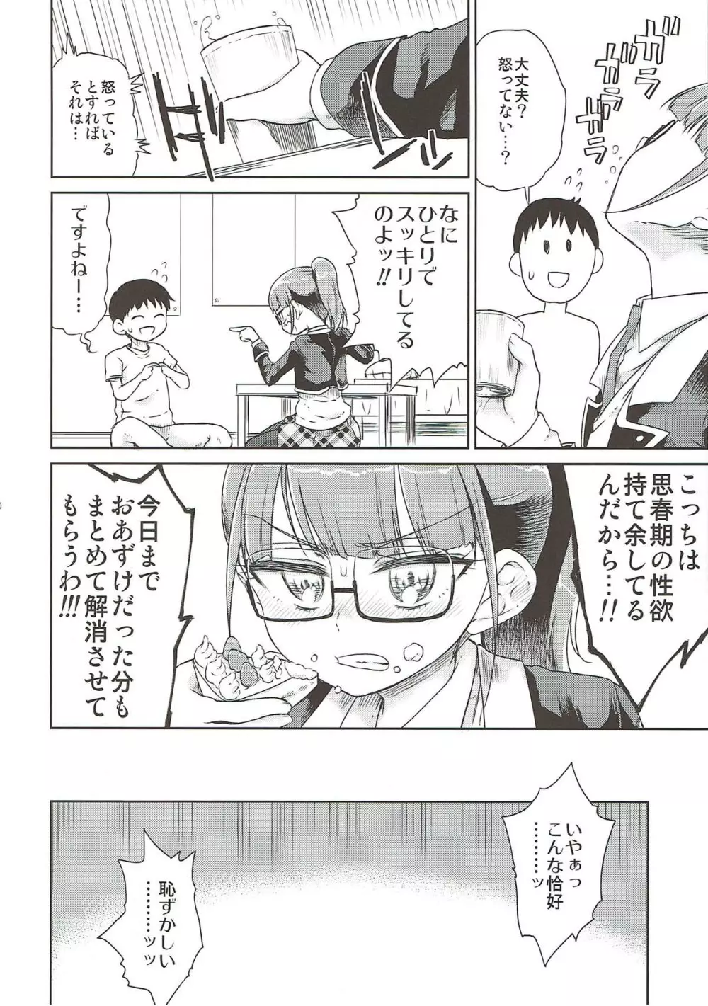 みれぃ本総集編2 - page41