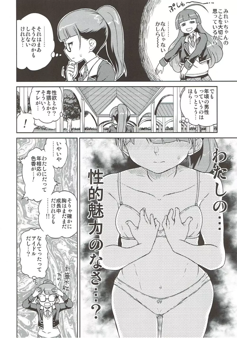 みれぃ本総集編2 - page5