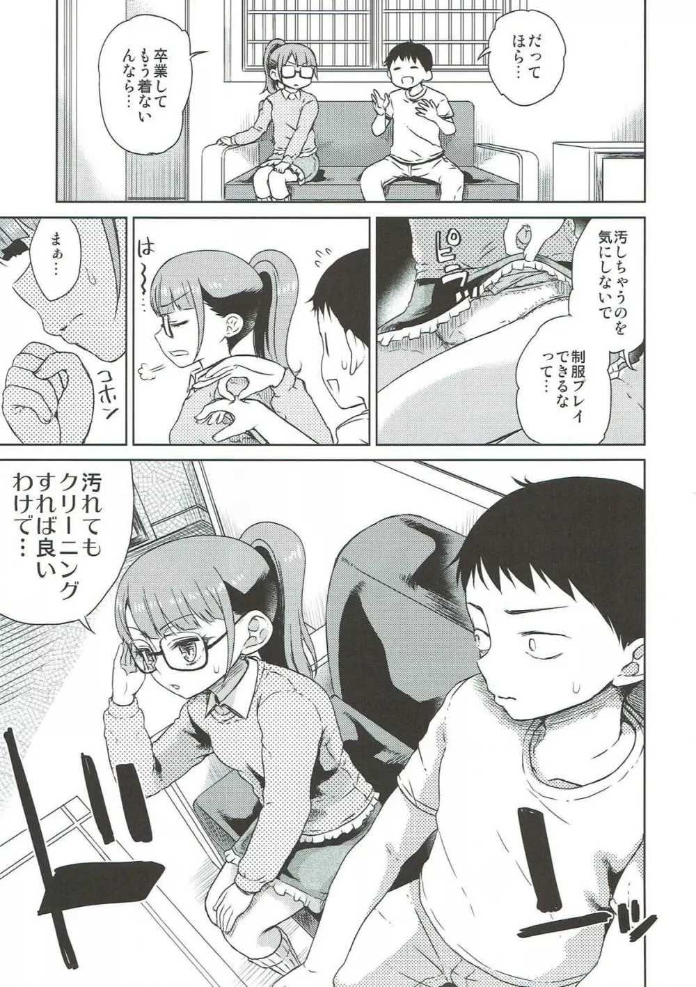 みれぃ本総集編2 - page50