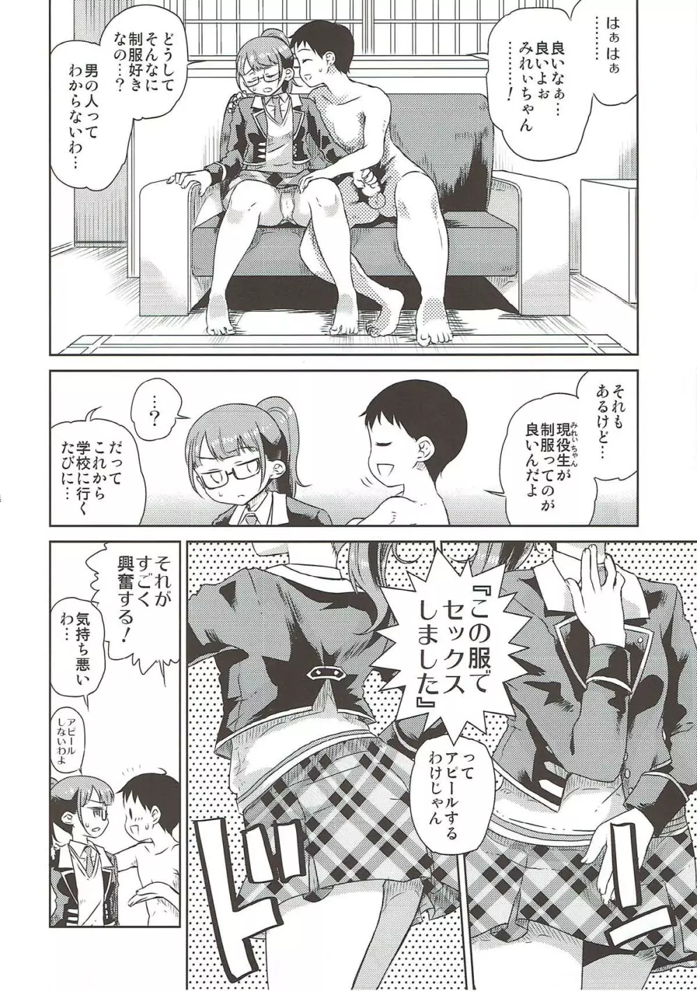 みれぃ本総集編2 - page55