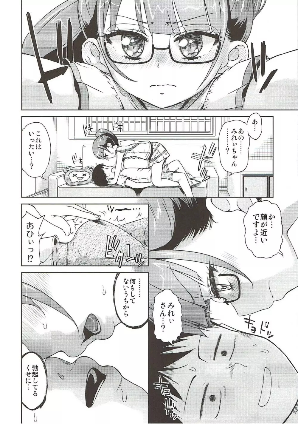 みれぃ本総集編2 - page9