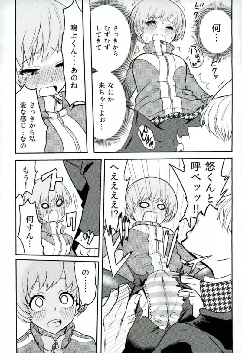 里中千枝ちゃんをペロペロする本 - page10