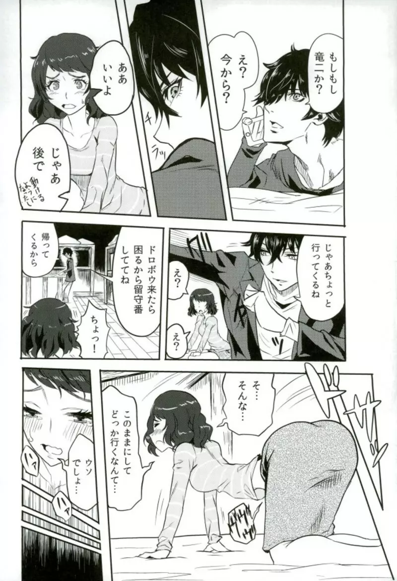 里中千枝ちゃんをペロペロする本 - page26