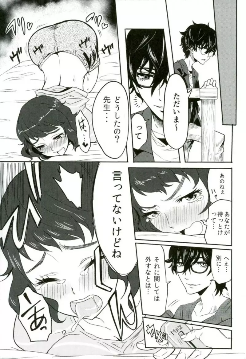 里中千枝ちゃんをペロペロする本 - page27