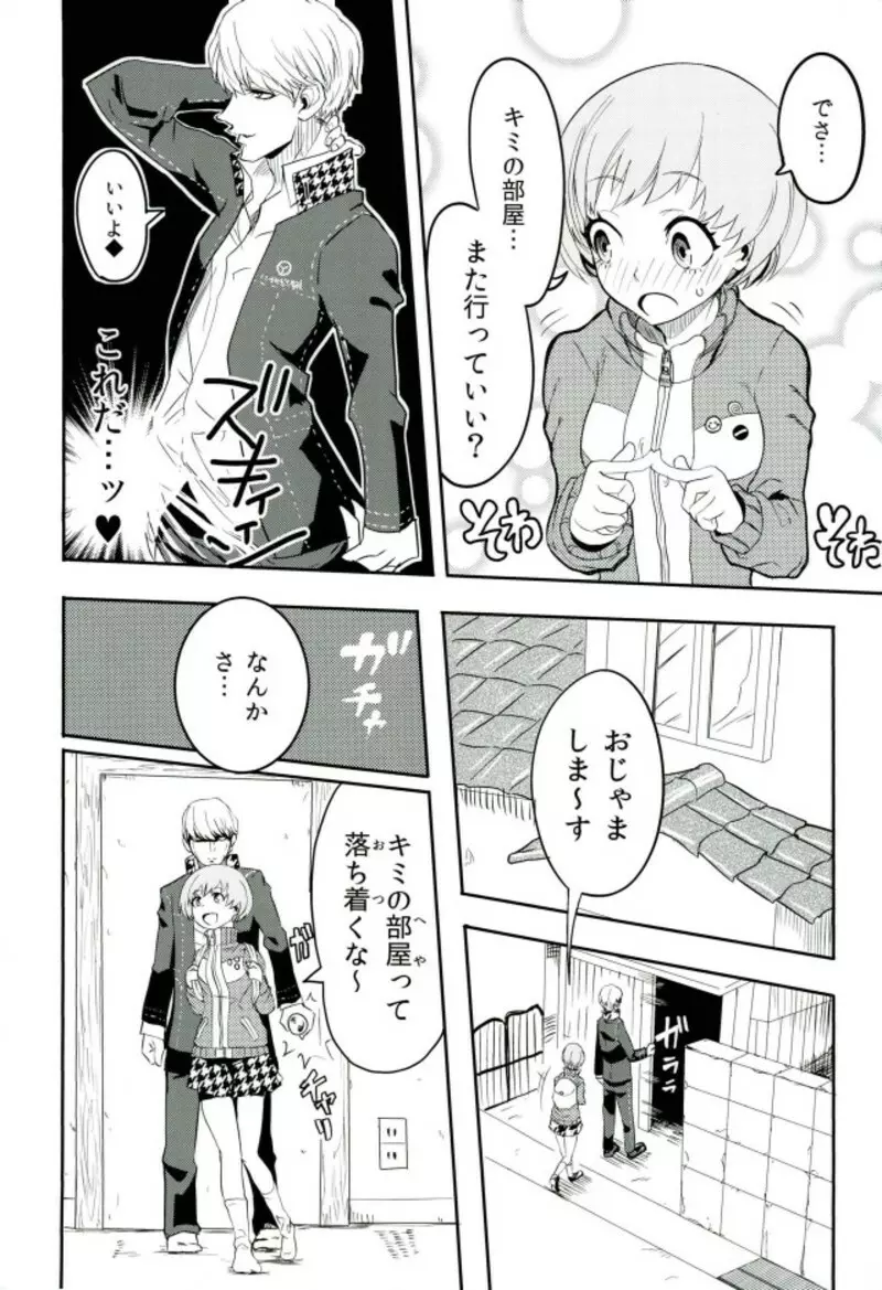 里中千枝ちゃんをペロペロする本 - page3