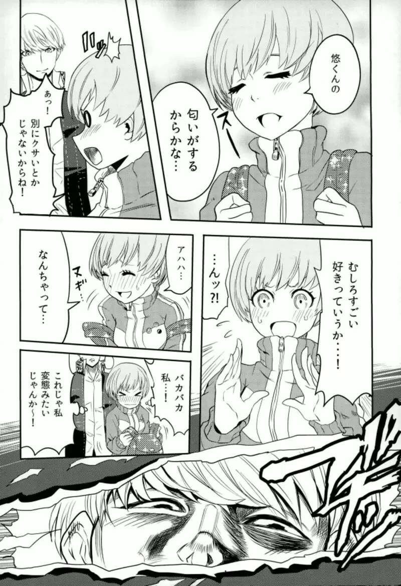 里中千枝ちゃんをペロペロする本 - page4