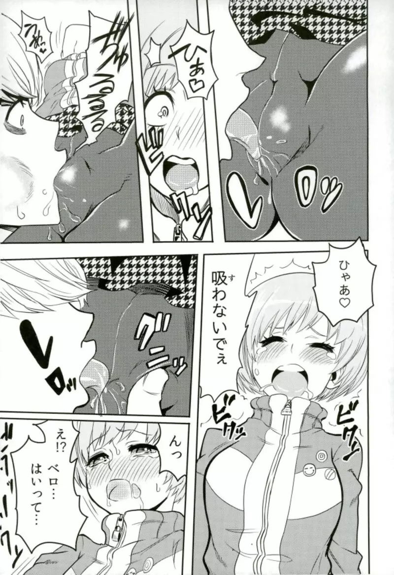 里中千枝ちゃんをペロペロする本 - page8