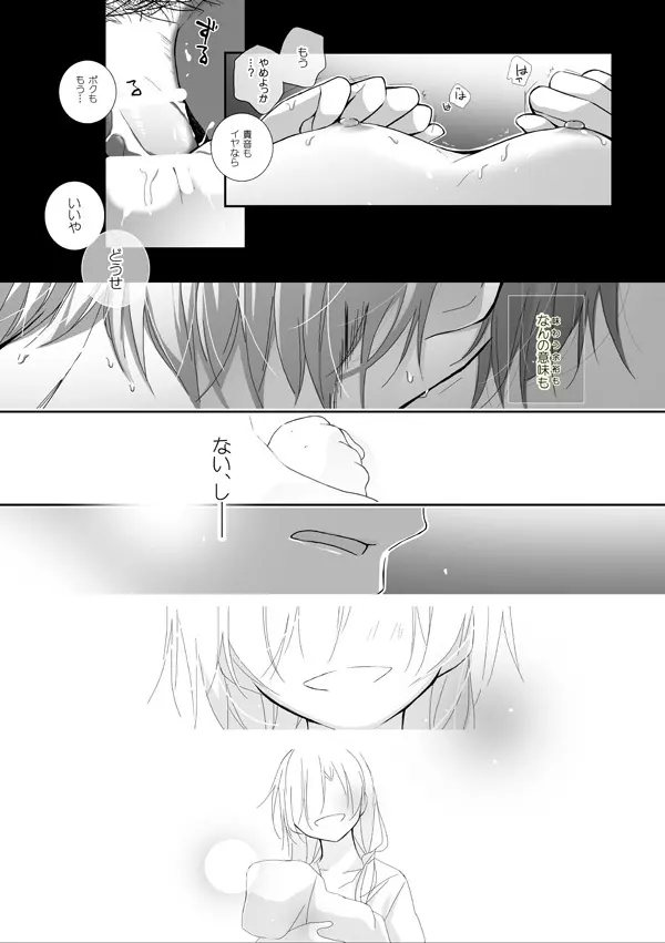 貪って、 - page11