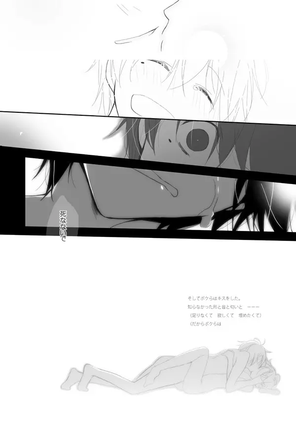 貪って、 - page14