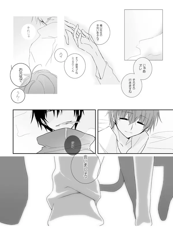 貪って、 - page16