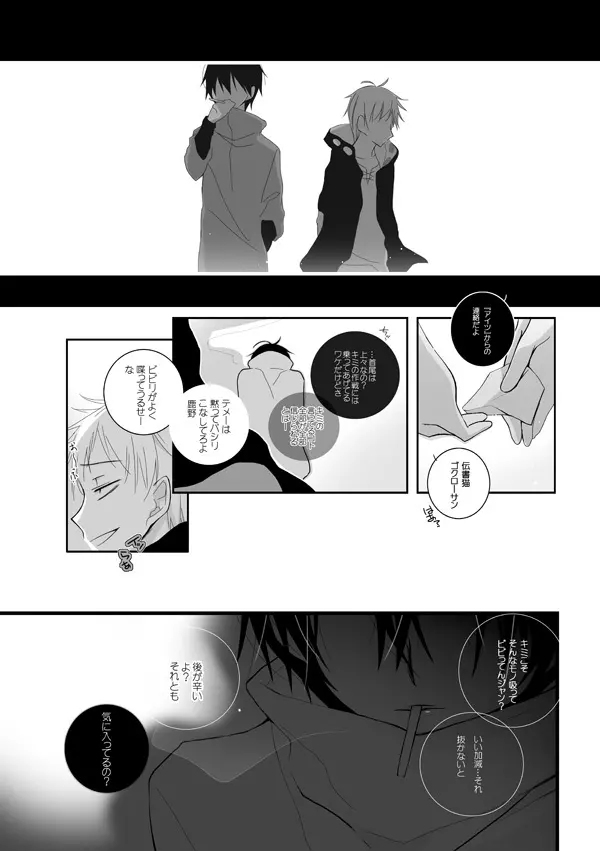 貪って、 - page17