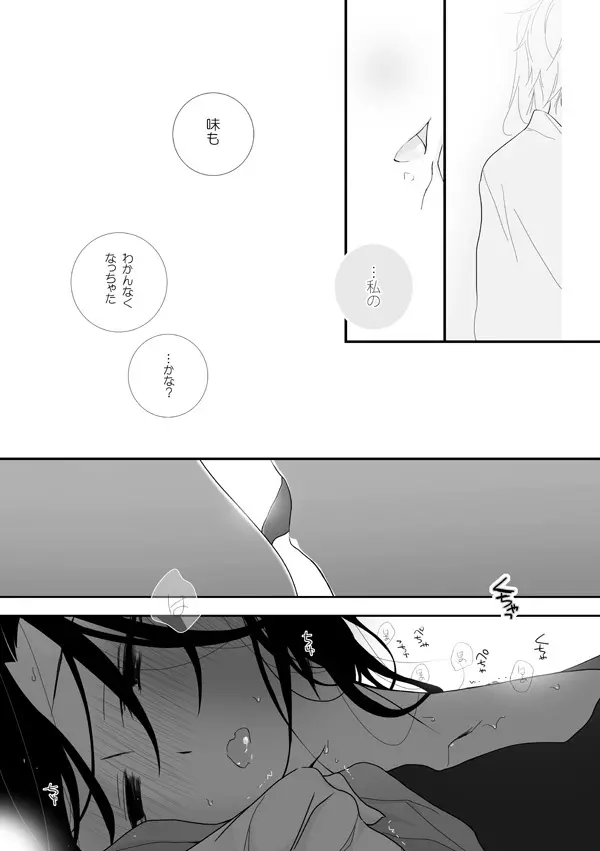 貪って、 - page5