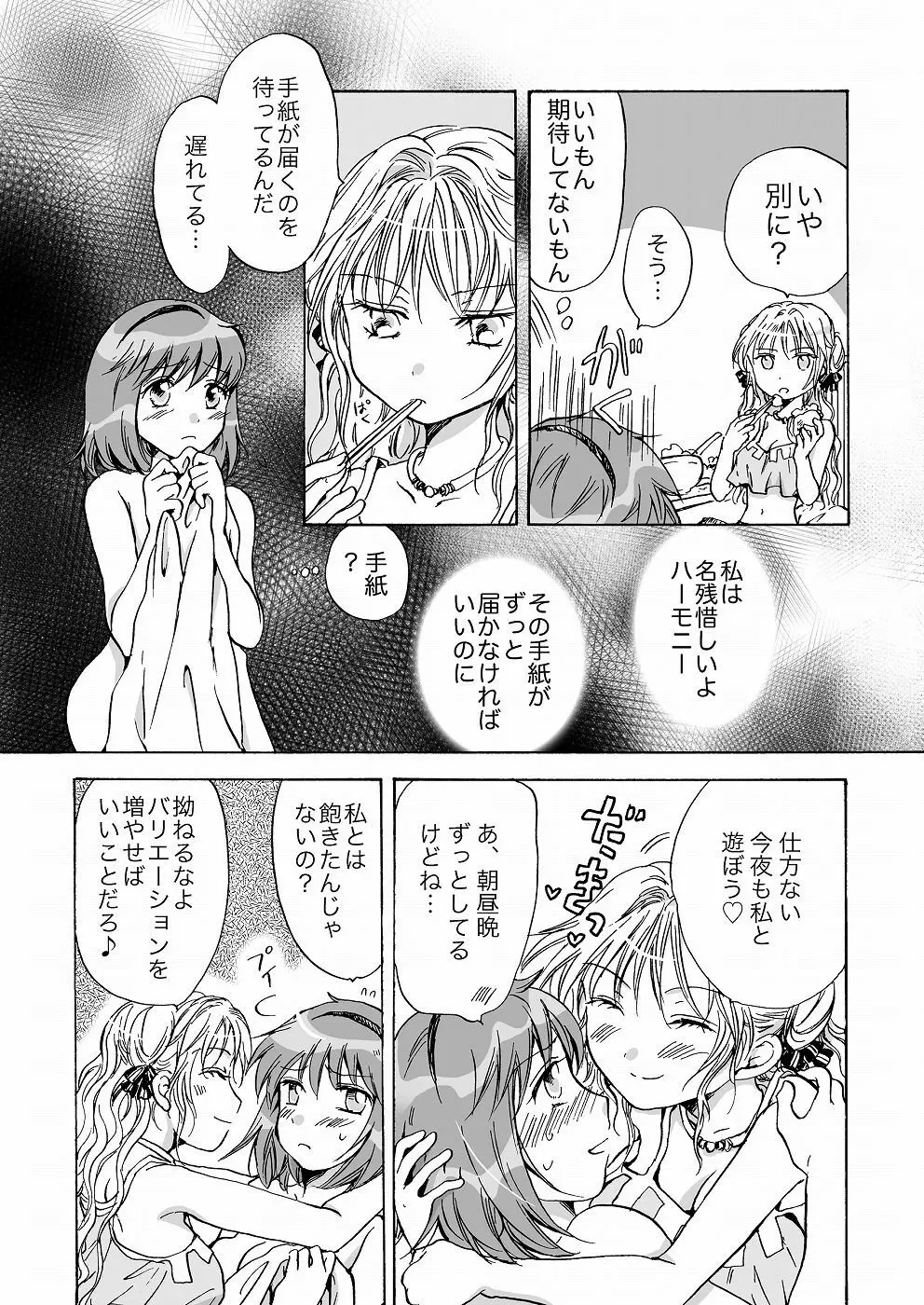 きゅーてぃーびーすと完全版 - page100