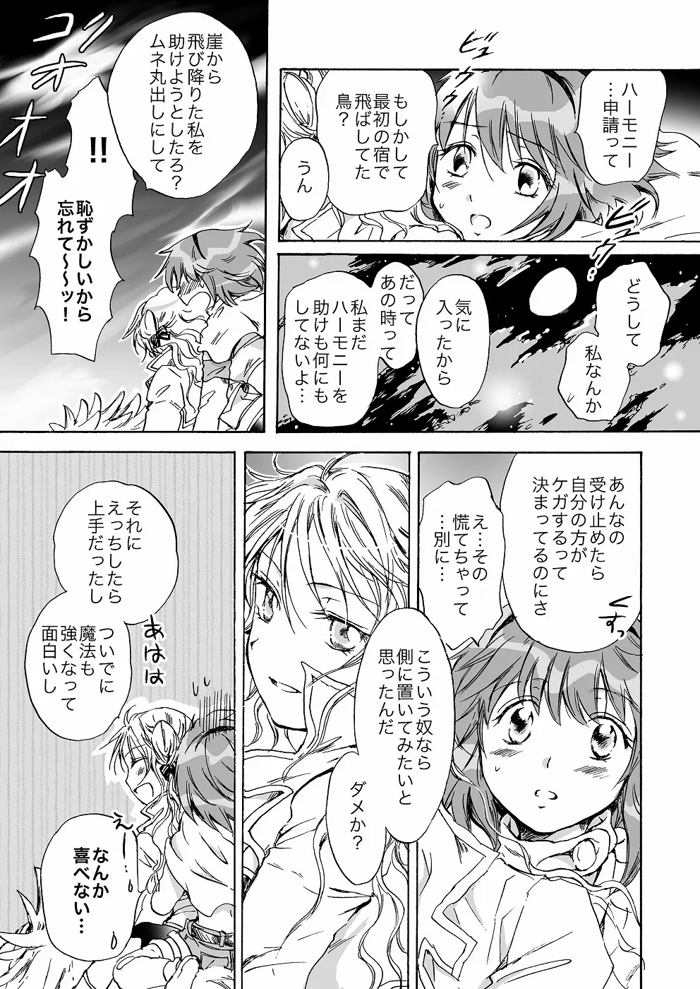 きゅーてぃーびーすと完全版 - page111