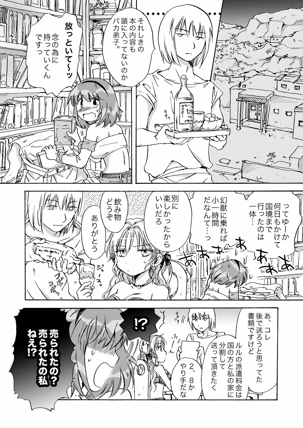 きゅーてぃーびーすと完全版 - page113