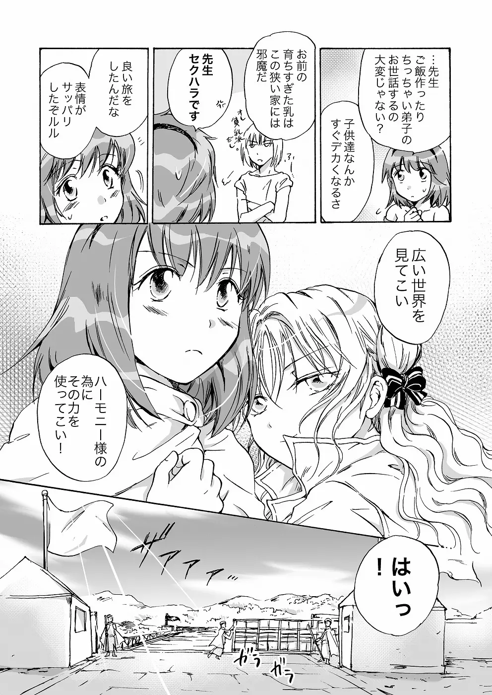 きゅーてぃーびーすと完全版 - page114