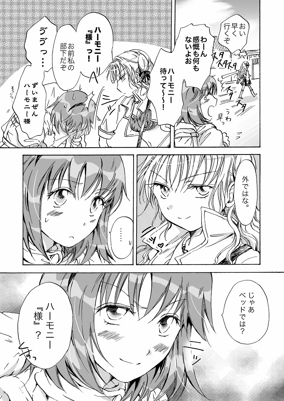 きゅーてぃーびーすと完全版 - page116