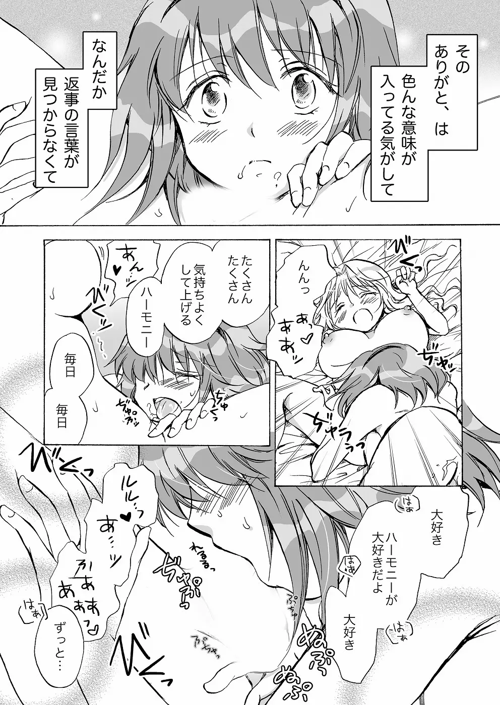 きゅーてぃーびーすと完全版 - page126