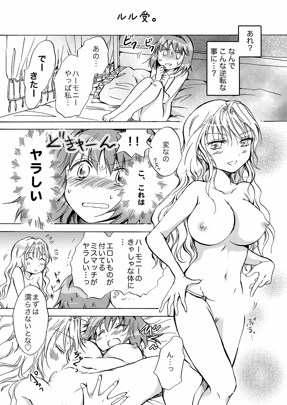 きゅーてぃーびーすと完全版 - page129