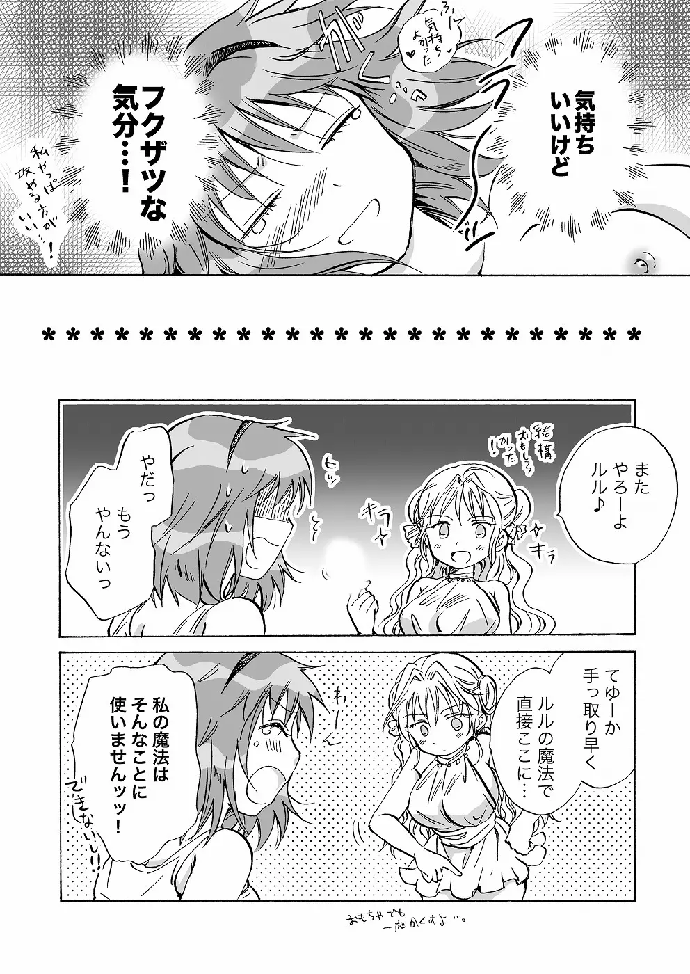 きゅーてぃーびーすと完全版 - page137