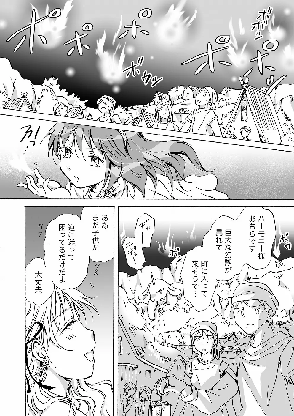 きゅーてぃーびーすと完全版 - page139