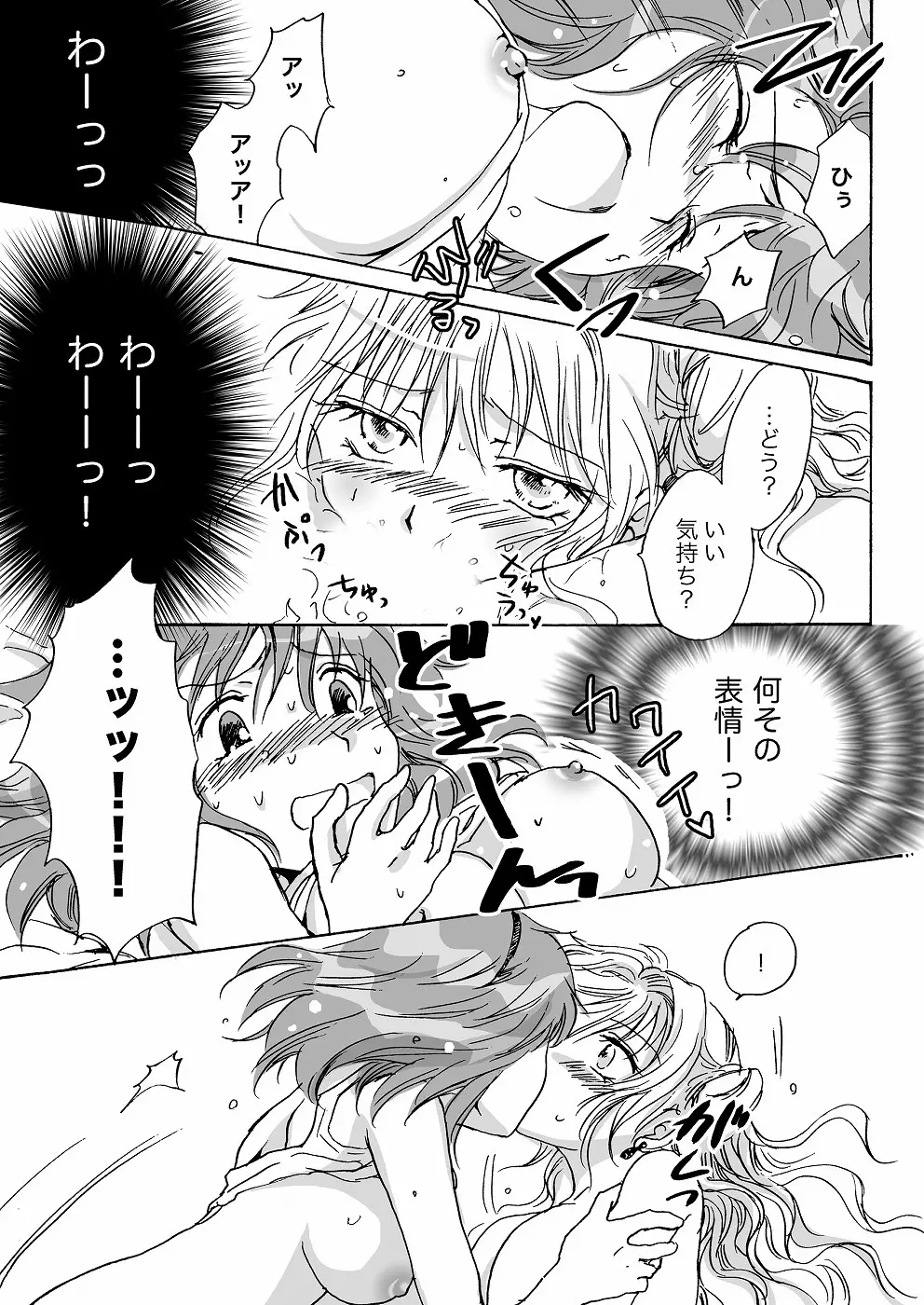 きゅーてぃーびーすと完全版 - page25