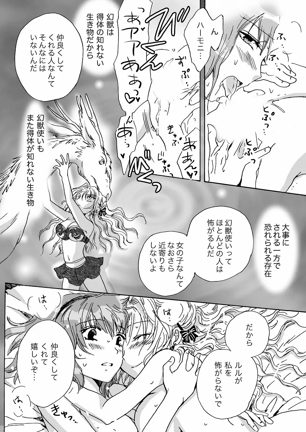 きゅーてぃーびーすと完全版 - page32