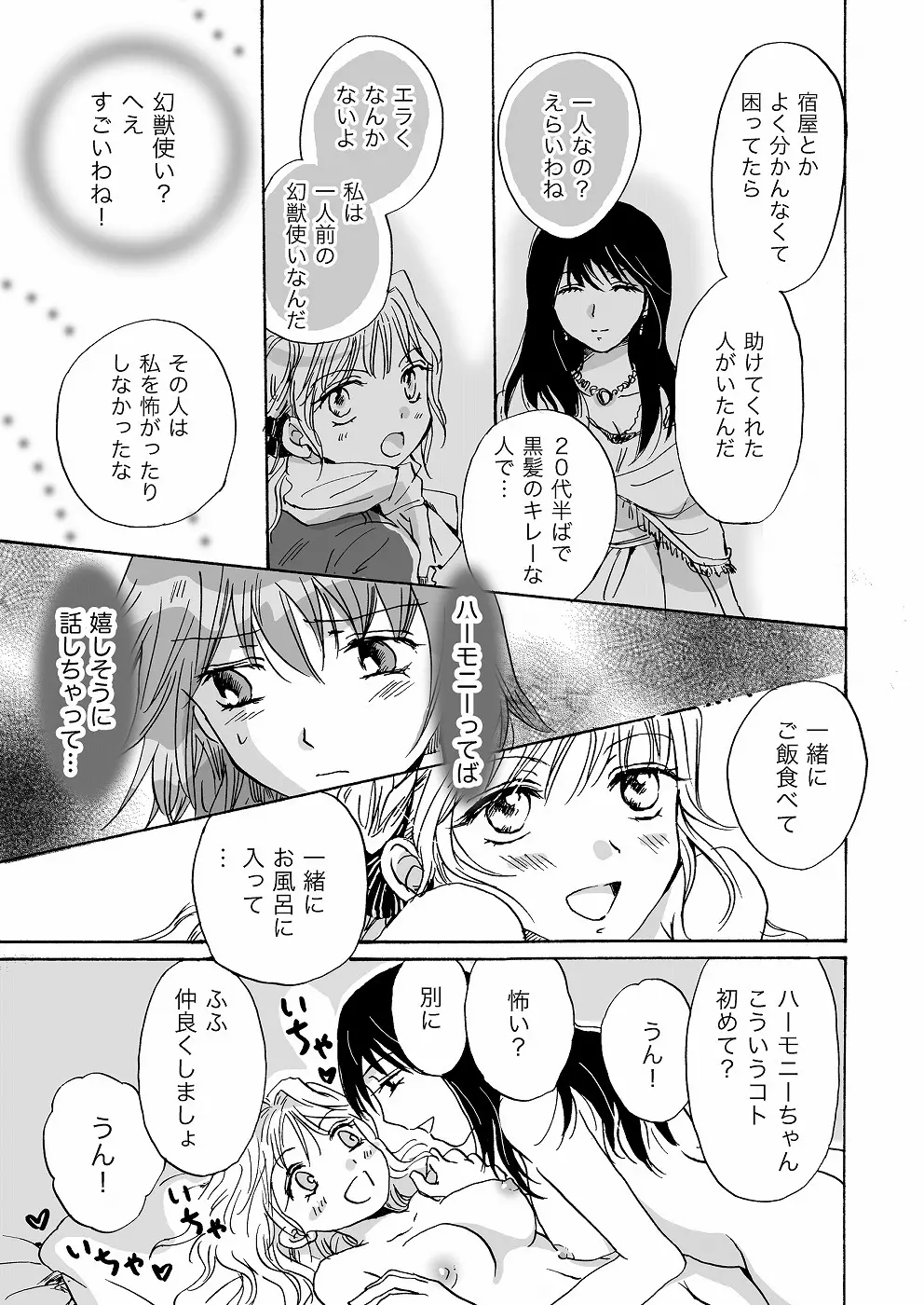 きゅーてぃーびーすと完全版 - page39