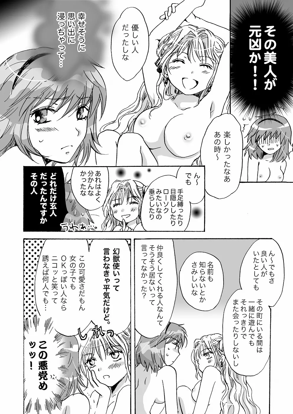 きゅーてぃーびーすと完全版 - page40