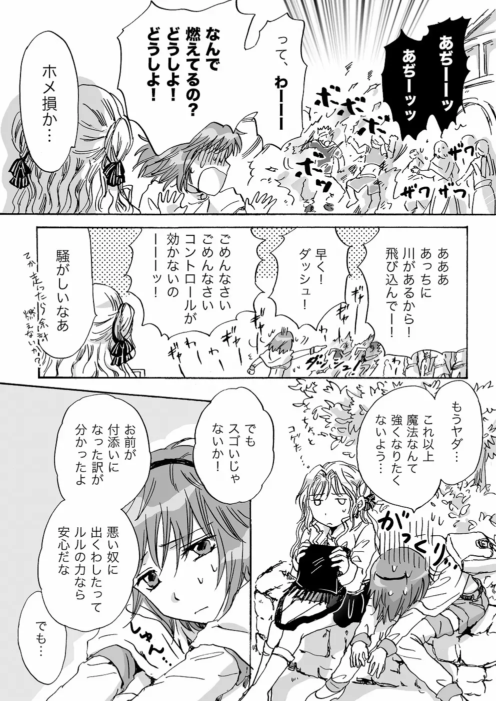 きゅーてぃーびーすと完全版 - page44