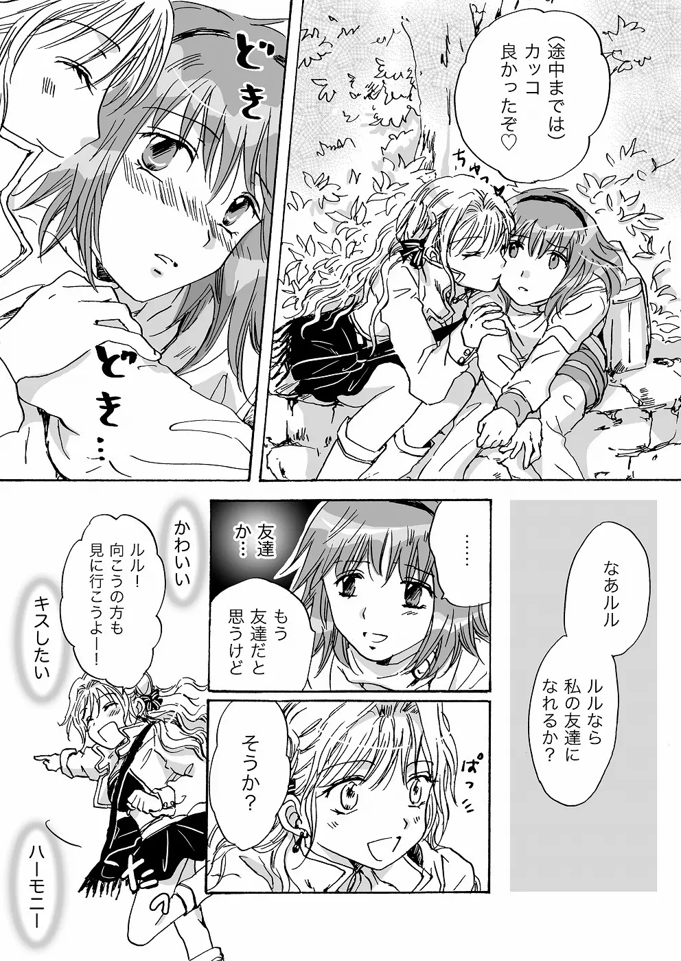 きゅーてぃーびーすと完全版 - page45