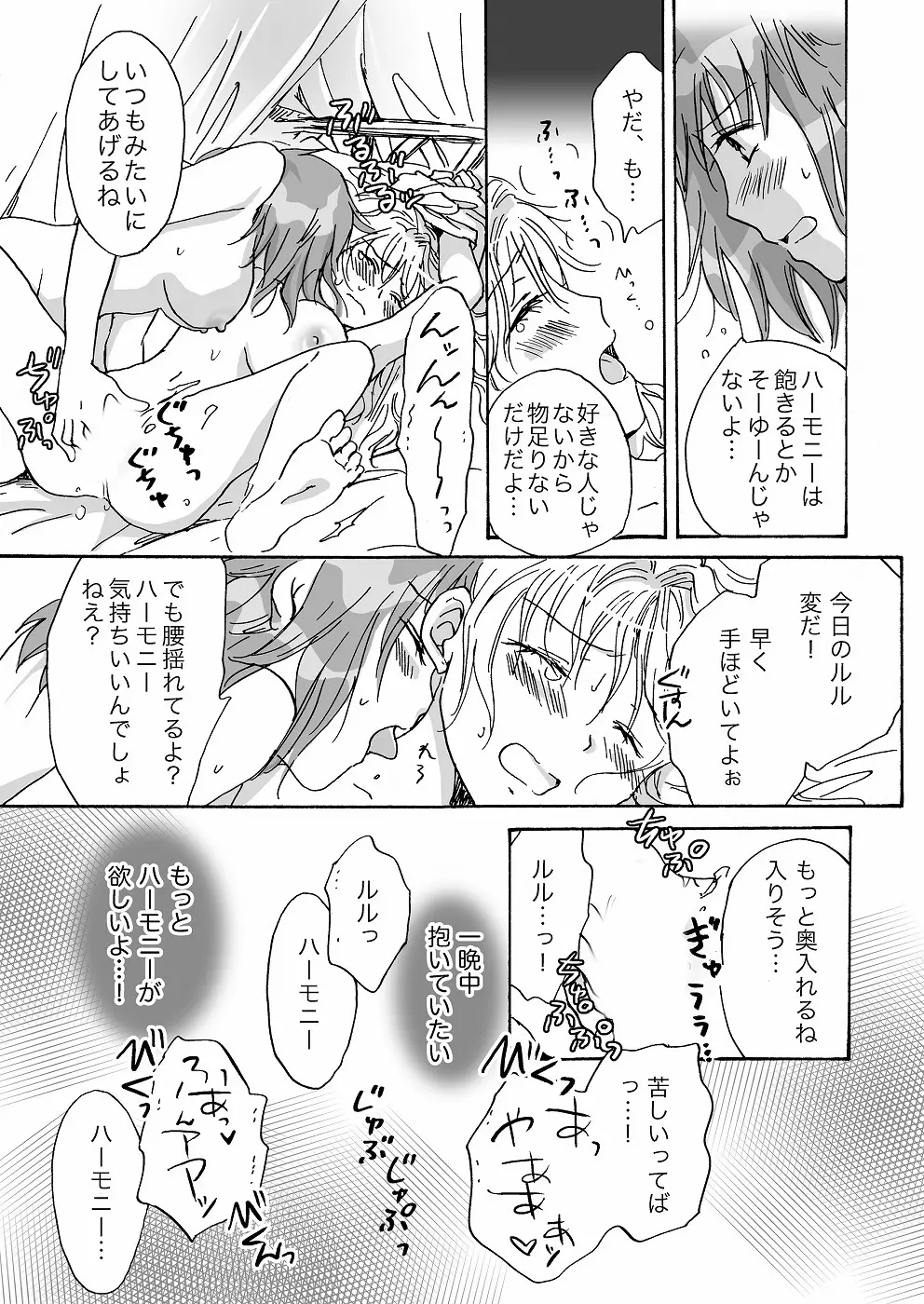 きゅーてぃーびーすと完全版 - page53