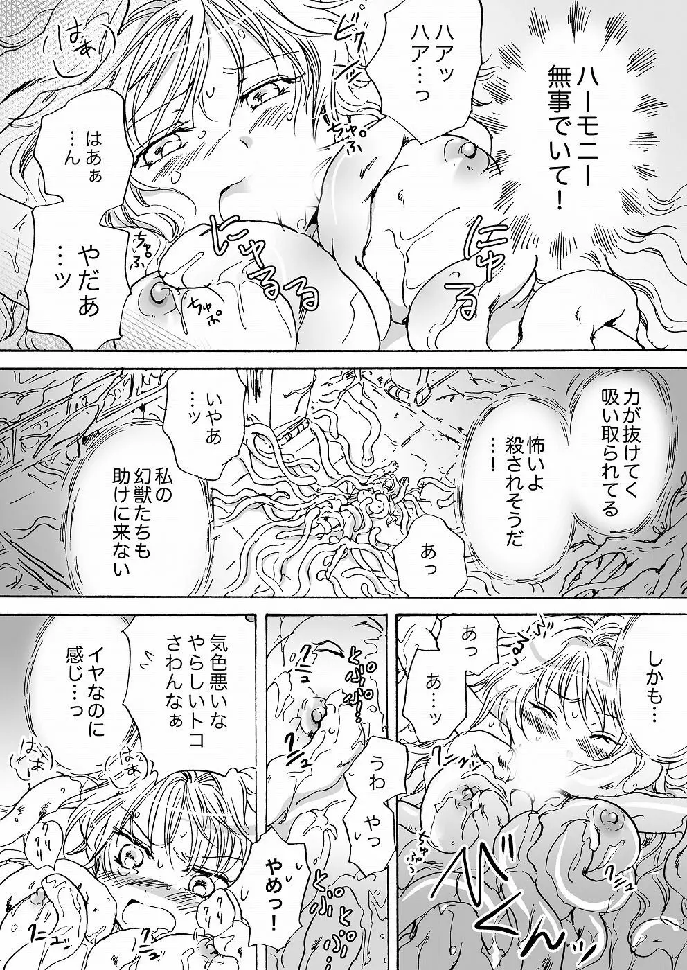 きゅーてぃーびーすと完全版 - page66