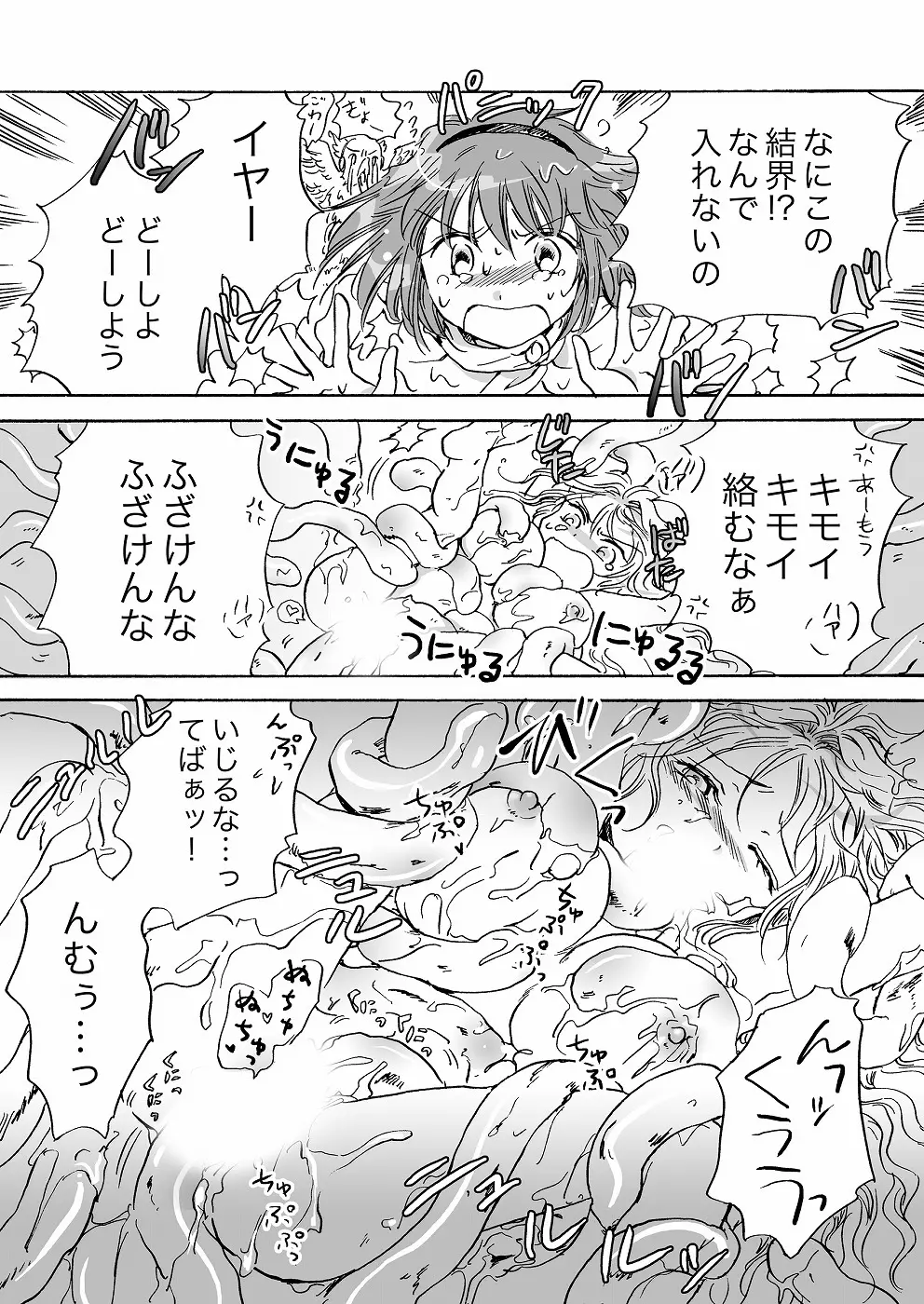 きゅーてぃーびーすと完全版 - page68