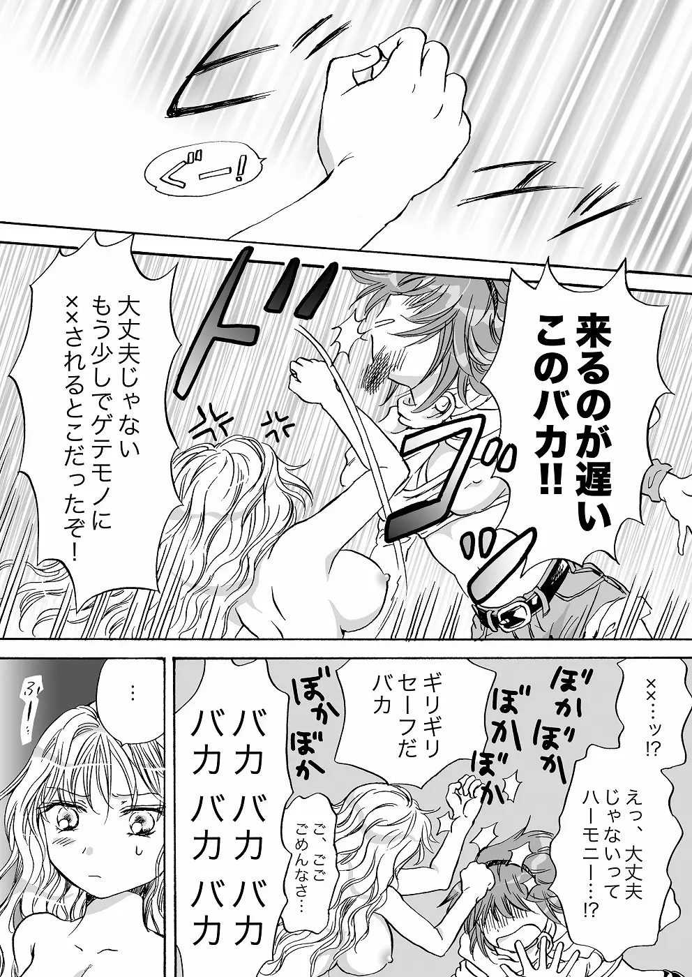 きゅーてぃーびーすと完全版 - page76