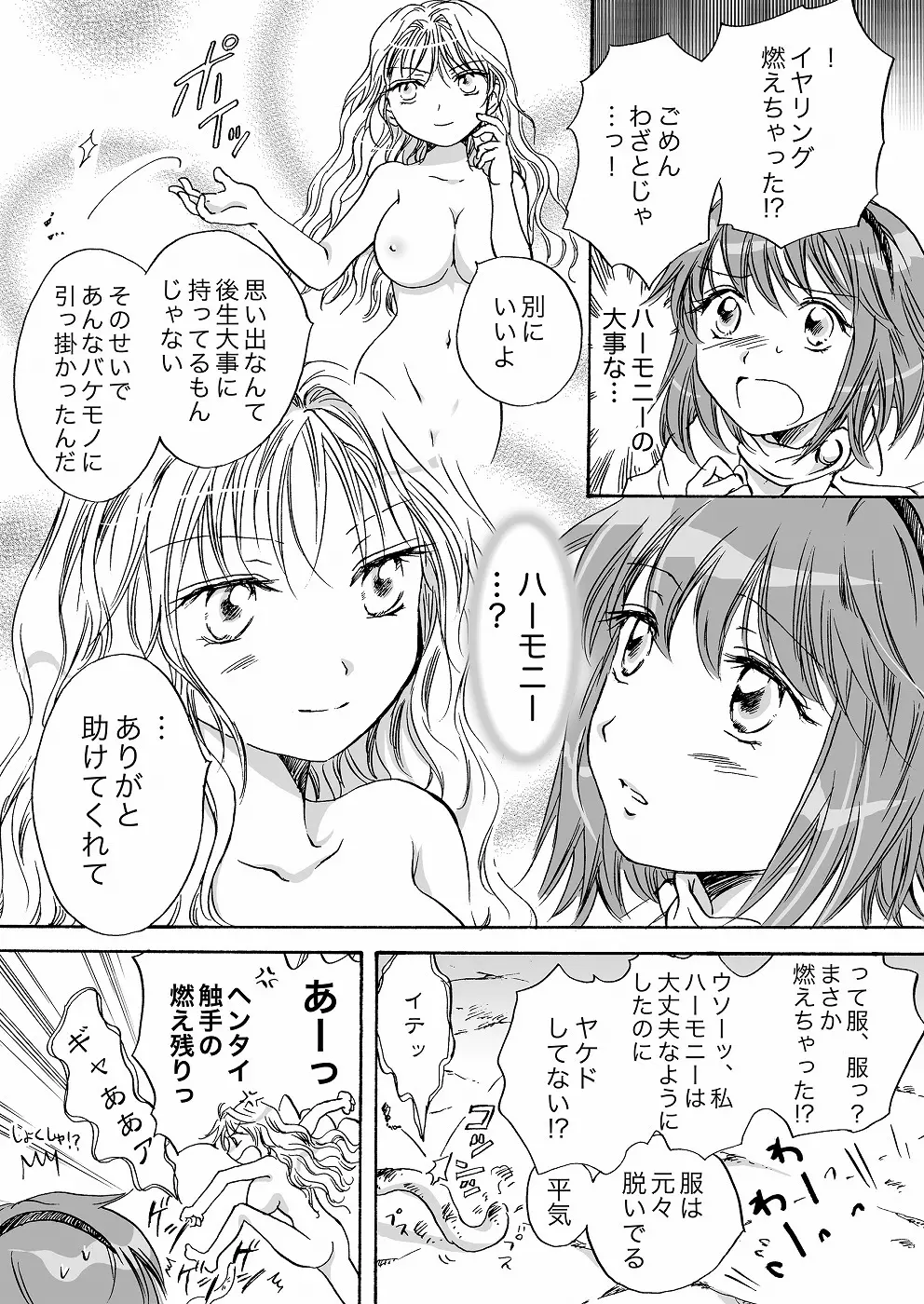 きゅーてぃーびーすと完全版 - page78