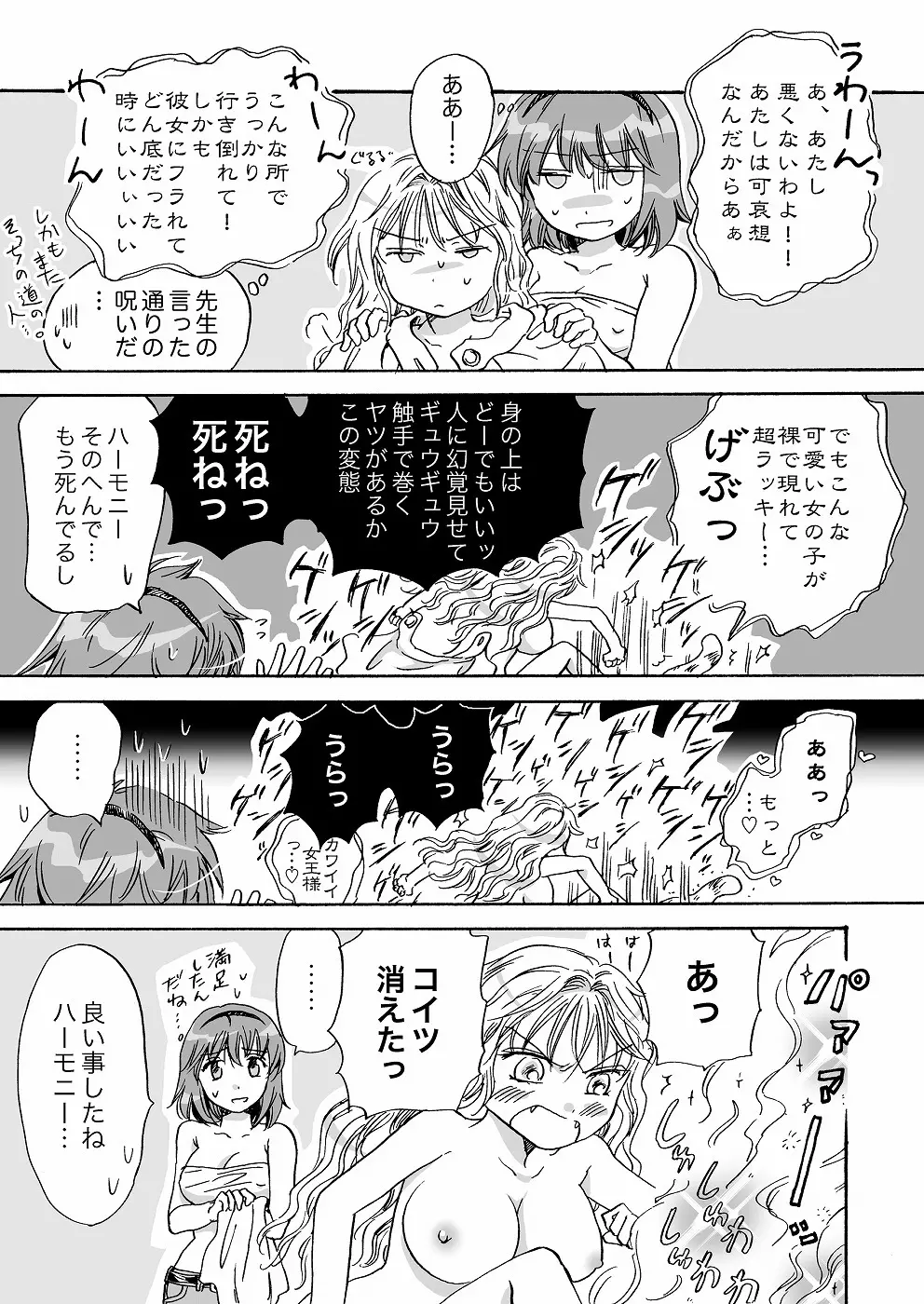 きゅーてぃーびーすと完全版 - page79