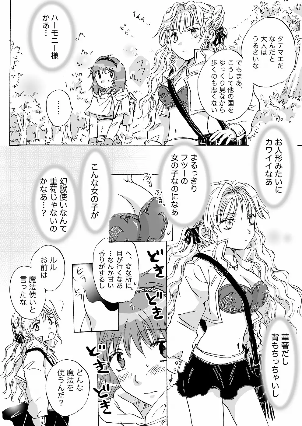 きゅーてぃーびーすと完全版 - page8