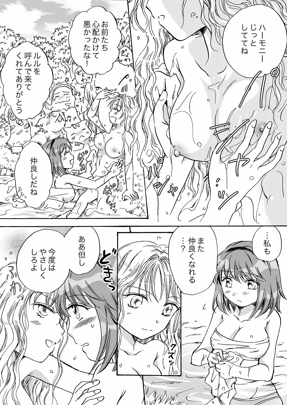 きゅーてぃーびーすと完全版 - page80