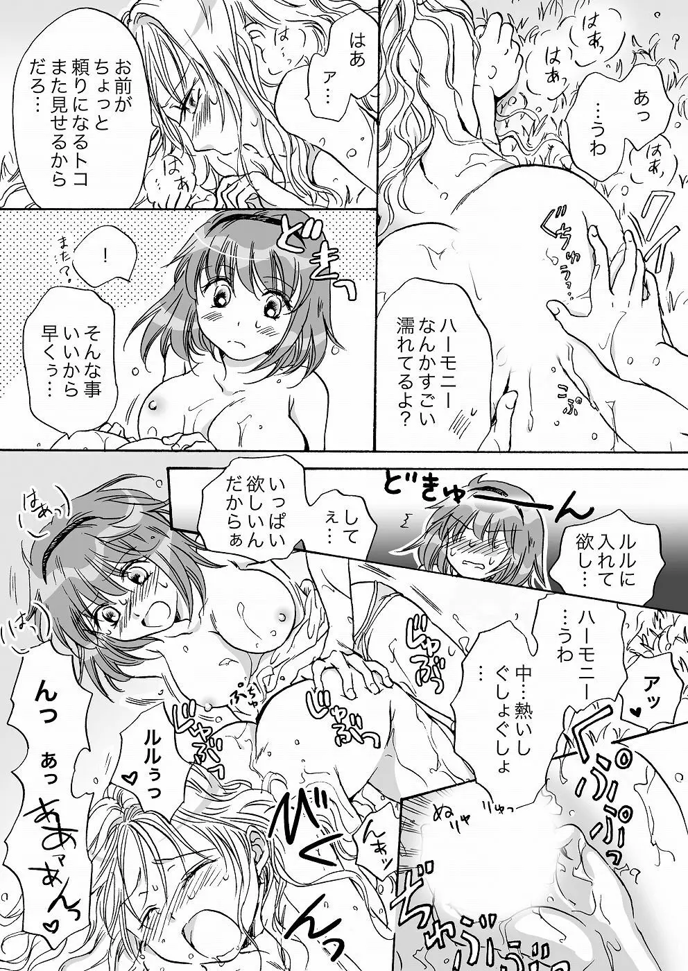 きゅーてぃーびーすと完全版 - page87