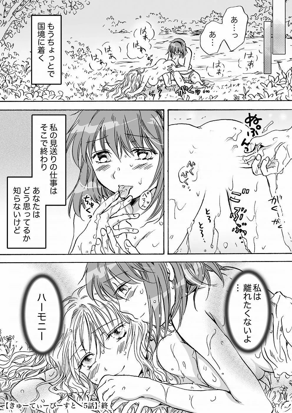 きゅーてぃーびーすと完全版 - page91