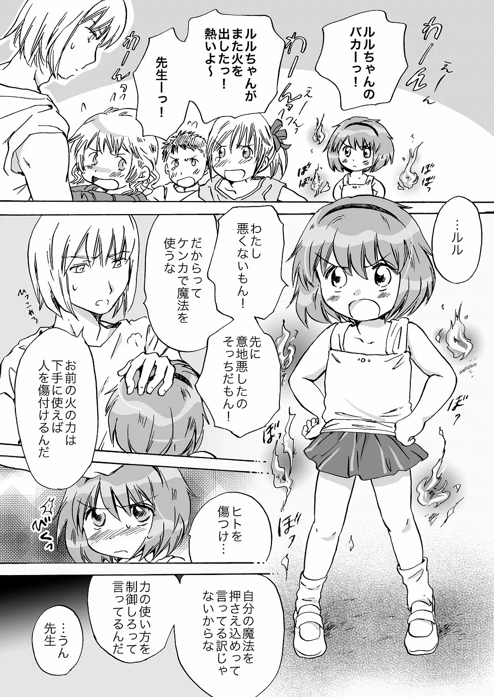 きゅーてぃーびーすと完全版 - page92