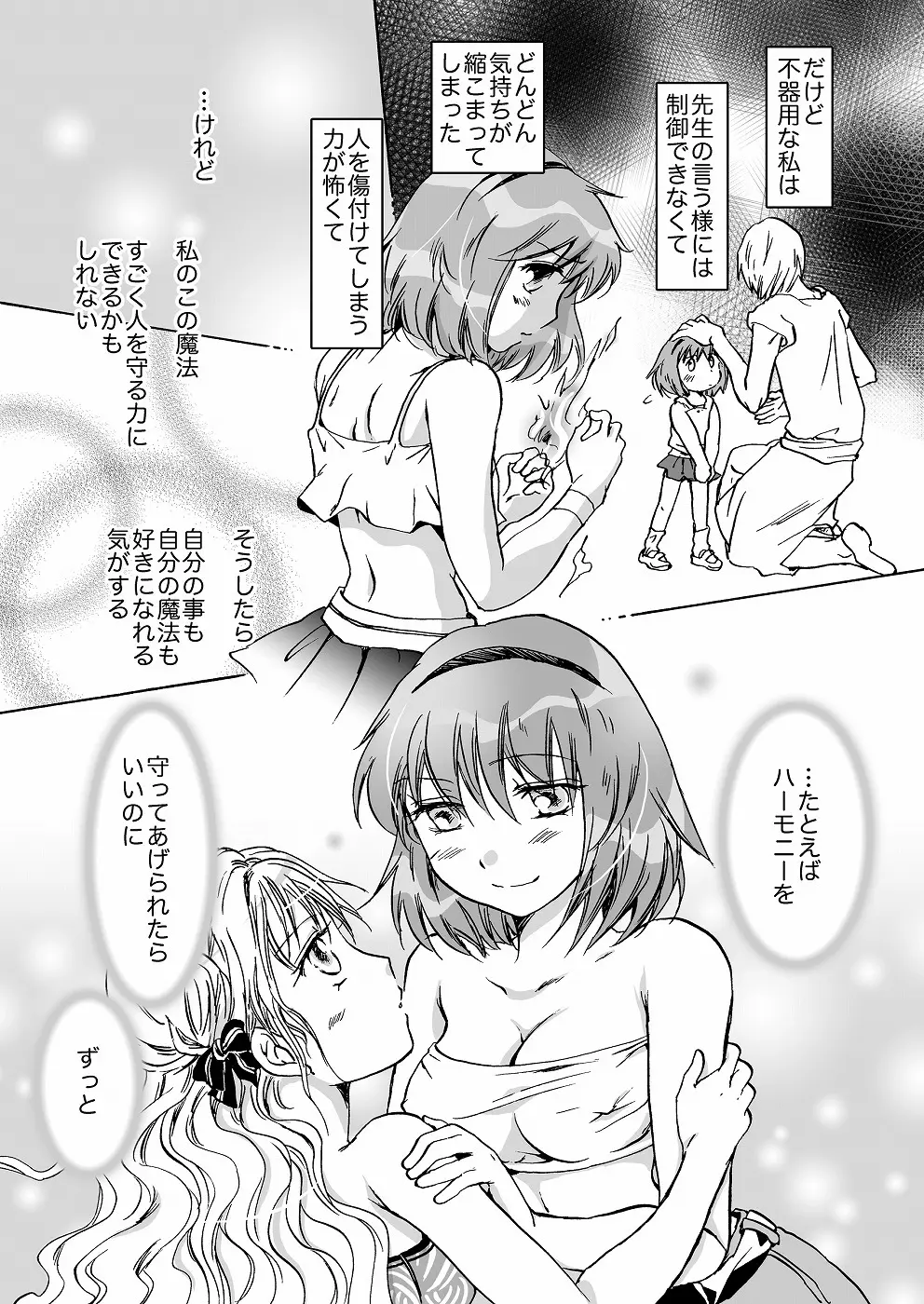 きゅーてぃーびーすと完全版 - page93