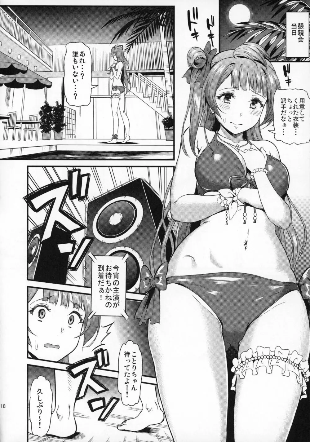 女子大生南ことりのヤリサー事件簿Case.2 - page17