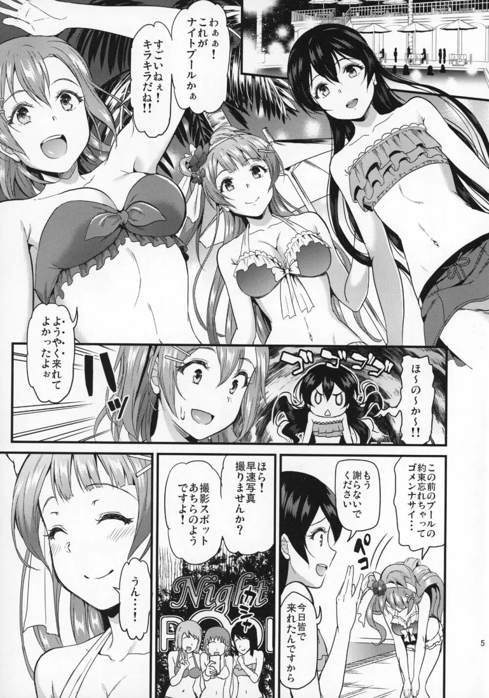 女子大生南ことりのヤリサー事件簿Case.2 - page4