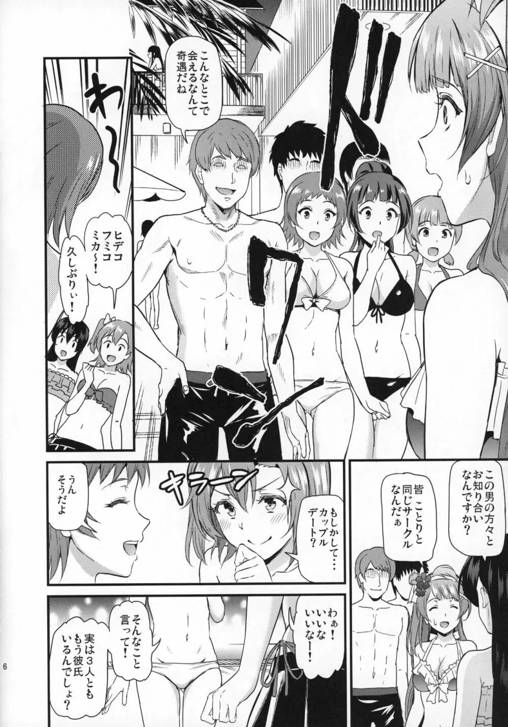 女子大生南ことりのヤリサー事件簿Case.2 - page5