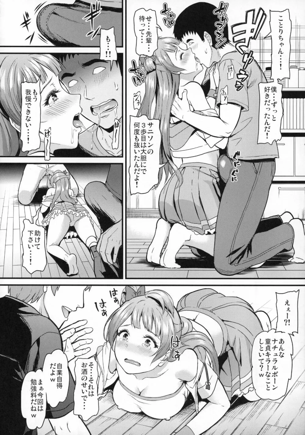 女子大生南ことりのヤリサー事件簿 Case.1 - page11