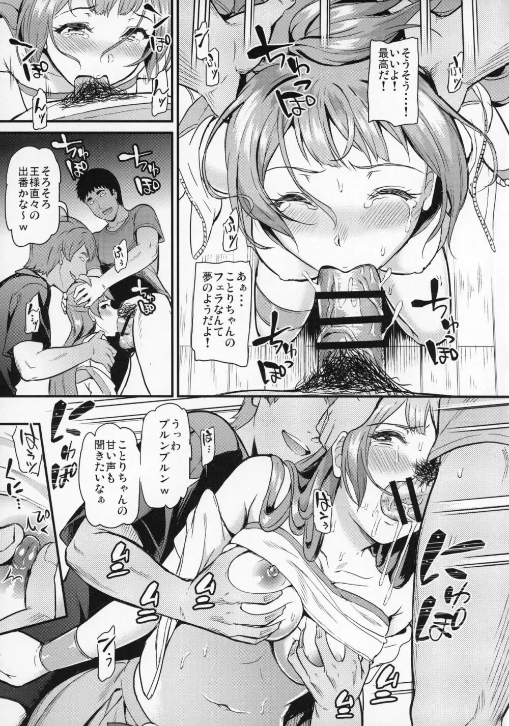 女子大生南ことりのヤリサー事件簿 Case.1 - page14